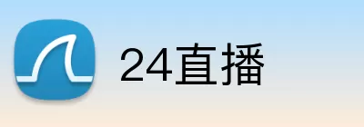24直播 Logo